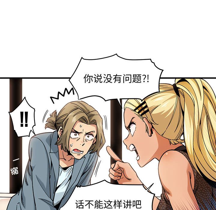 闯入我们家的H先生闯入我们家的H先生：第2话P20