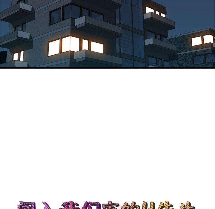 闯入我们家的H先生闯入我们家的H先生：第3话P44