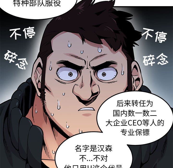 闯入我们家的H先生闯入我们家的H先生：第3话P47