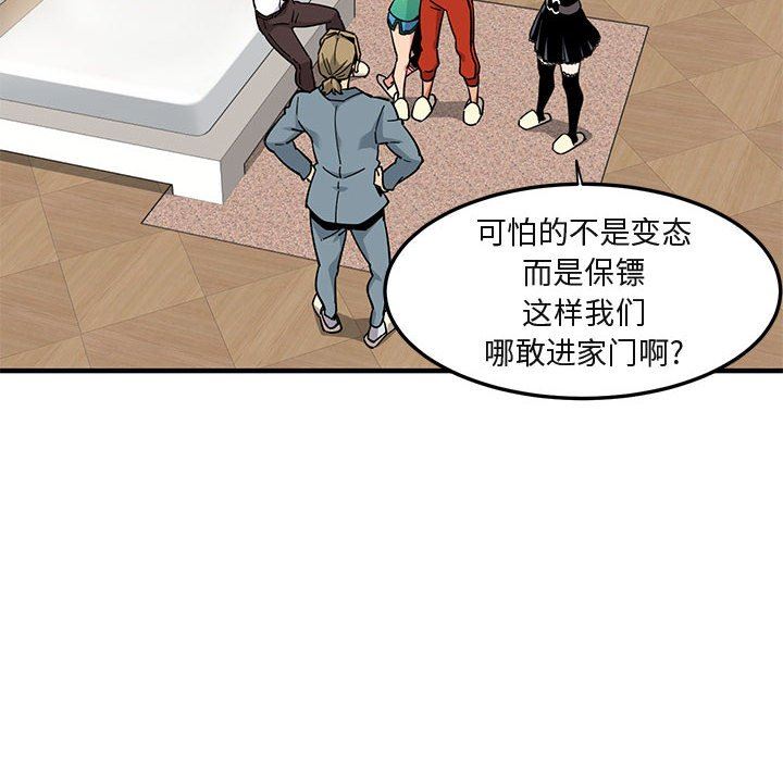 闯入我们家的H先生闯入我们家的H先生：第3话P79