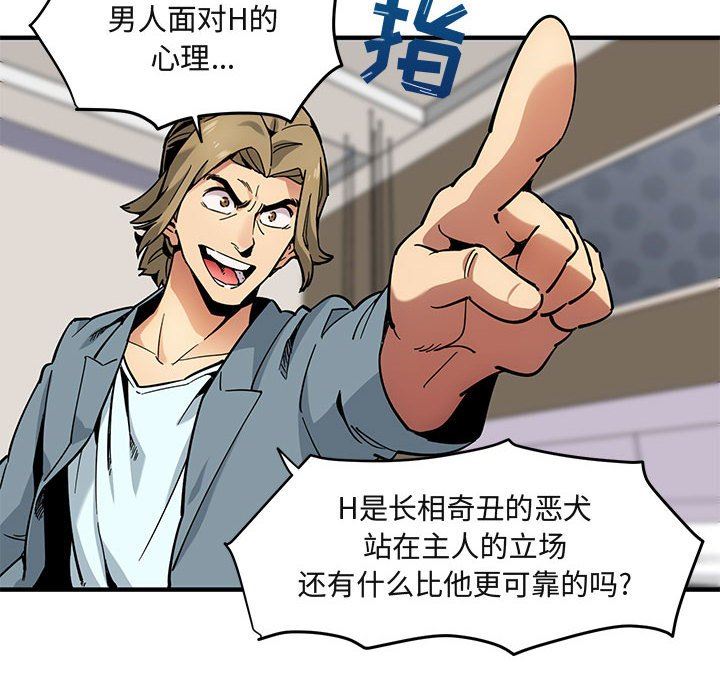 闯入我们家的H先生闯入我们家的H先生：第3话P82
