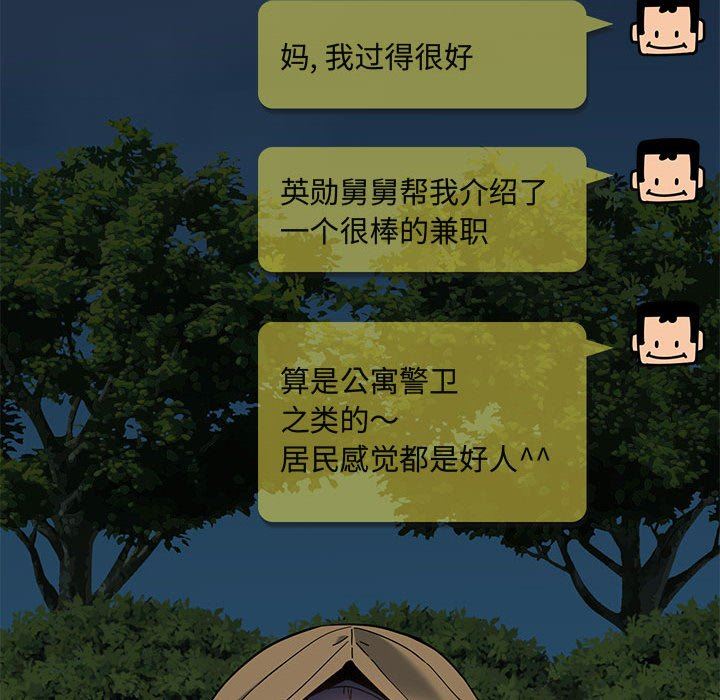 闯入我们家的H先生闯入我们家的H先生：第3话P108