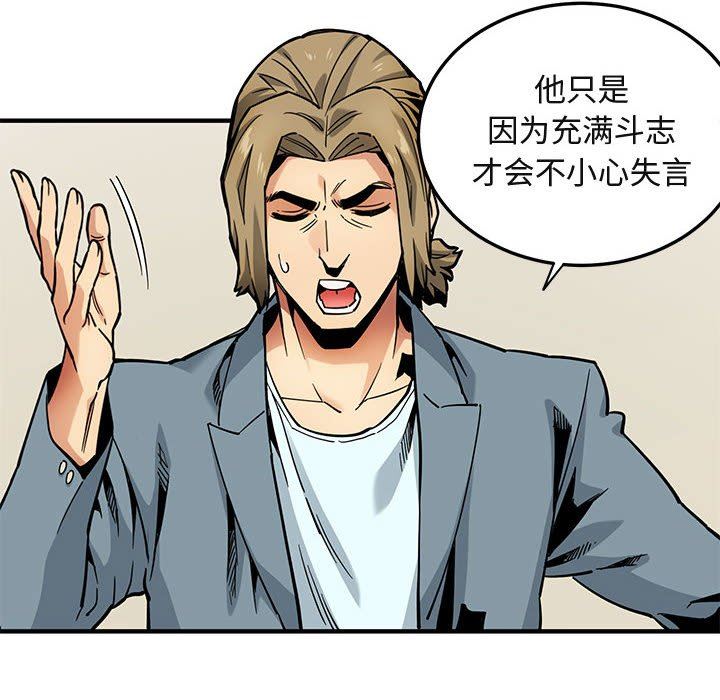 闯入我们家的H先生闯入我们家的H先生：第3话P77