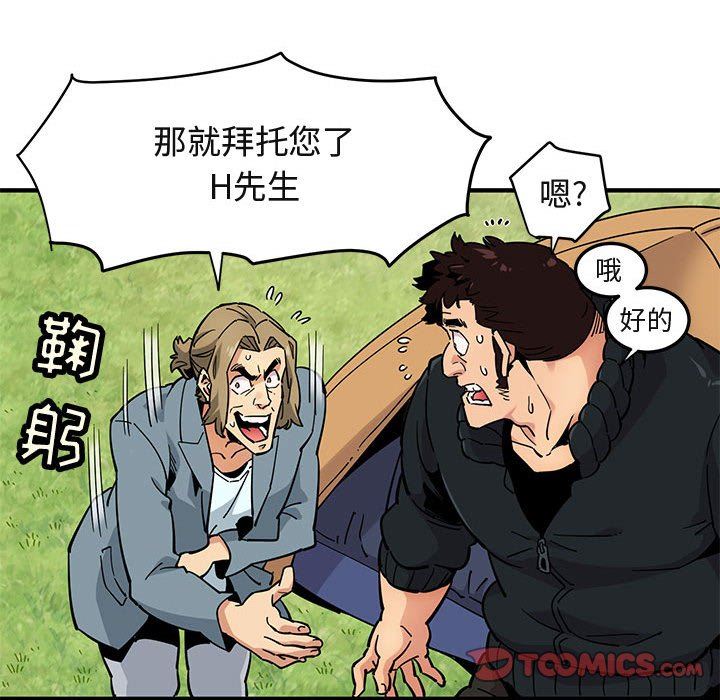 闯入我们家的H先生闯入我们家的H先生：第3话P102