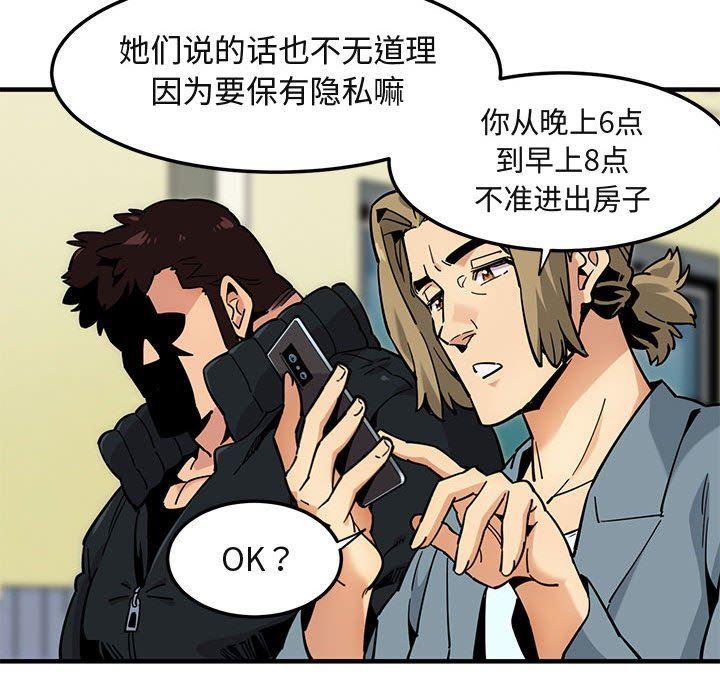 闯入我们家的H先生闯入我们家的H先生：第3话P92