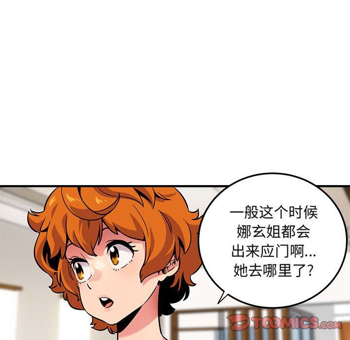 闯入我们家的H先生闯入我们家的H先生：第4话P90