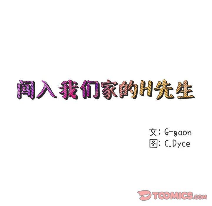 闯入我们家的H先生闯入我们家的H先生：第4话P38