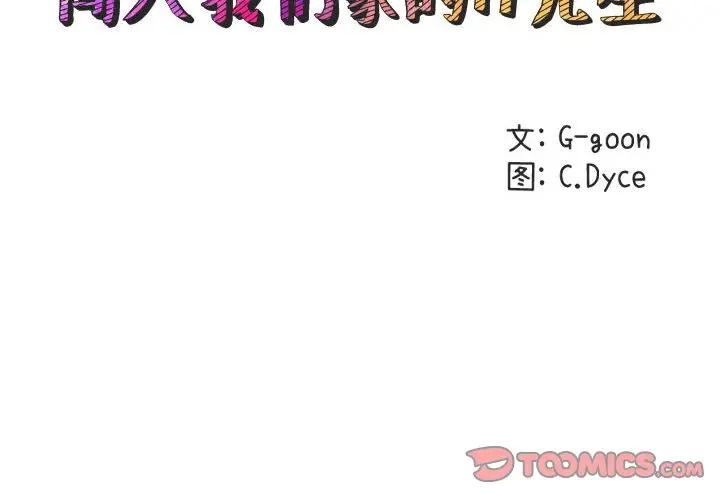 闯入我们家的H先生第 48 话P2
