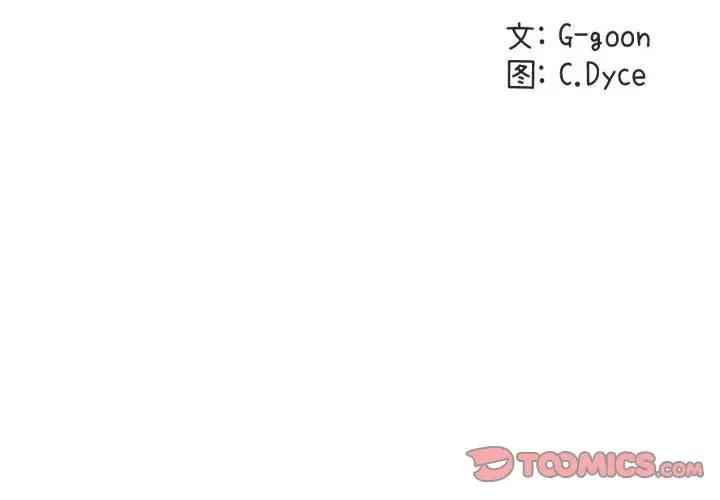 闯入我们家的H先生第 49 话P2