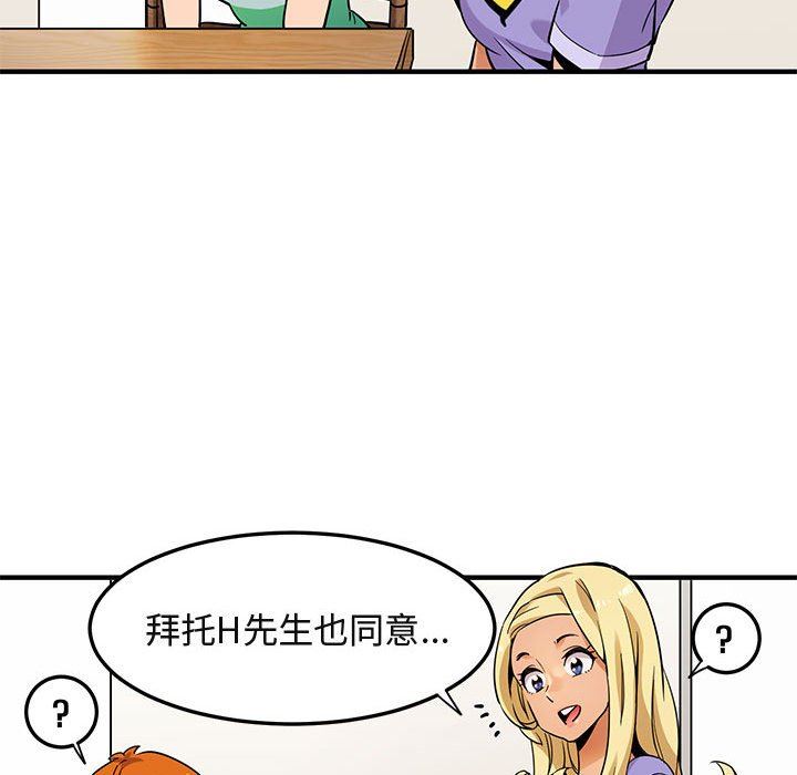 闯入我们家的H先生闯入我们家的H先生：第5话P55