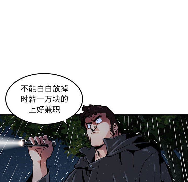 闯入我们家的H先生闯入我们家的H先生：第5话P83