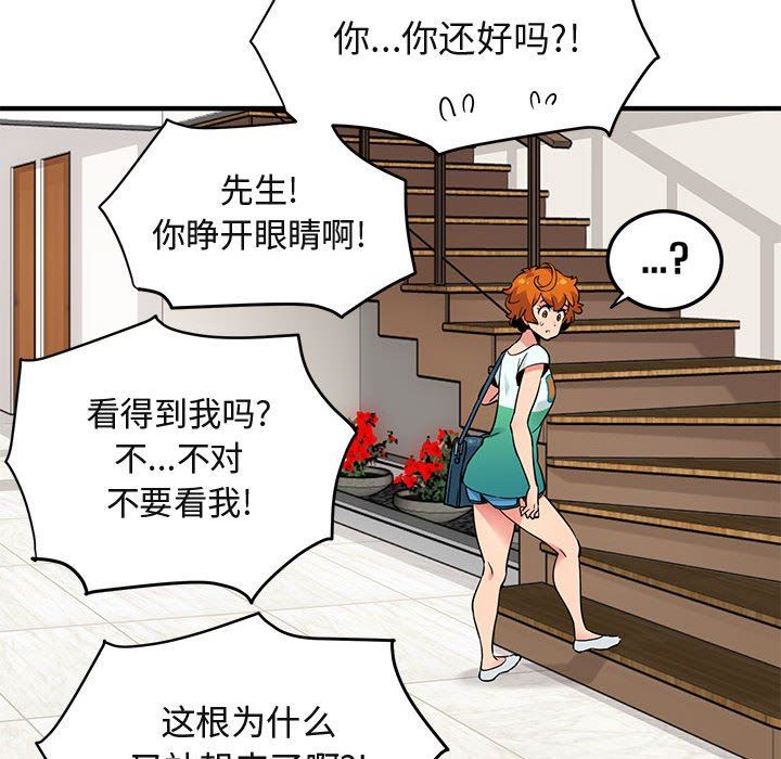 闯入我们家的H先生闯入我们家的H先生：第5话P27