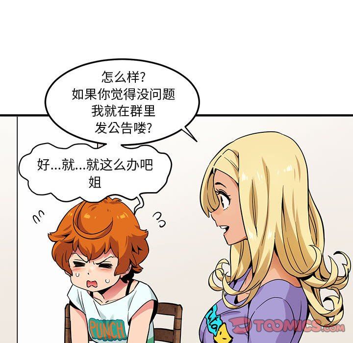 闯入我们家的H先生闯入我们家的H先生：第5话P54