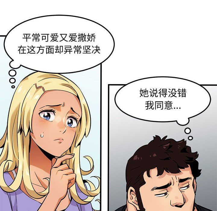 闯入我们家的H先生闯入我们家的H先生：第5话P44