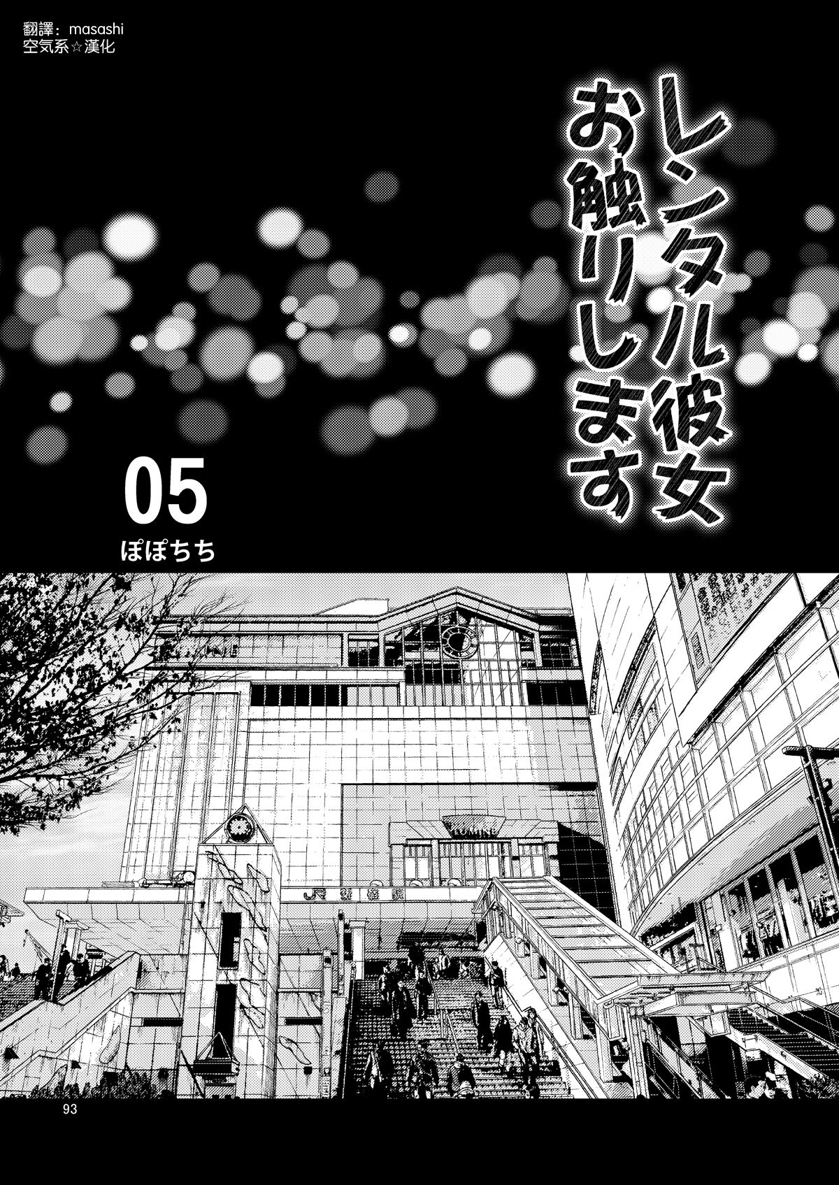 レンタル彼女お触りします05全集P4