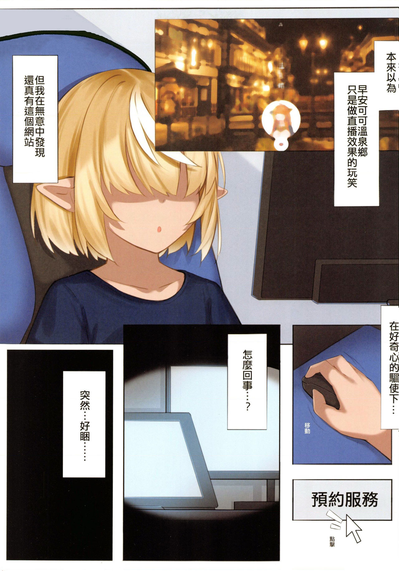 あさココ温泉郷 風俗体験全集P4