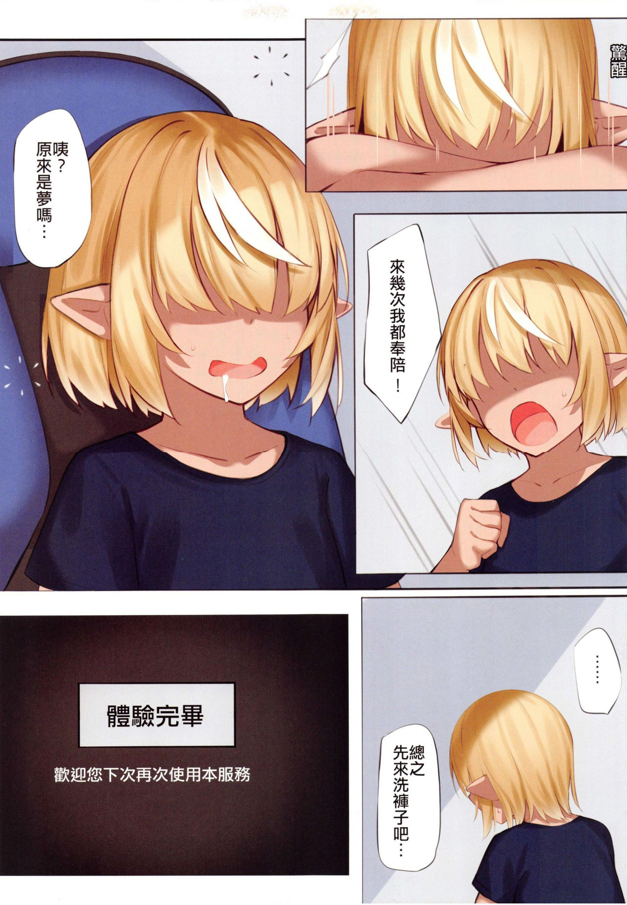 あさココ温泉郷 風俗体験全集P24