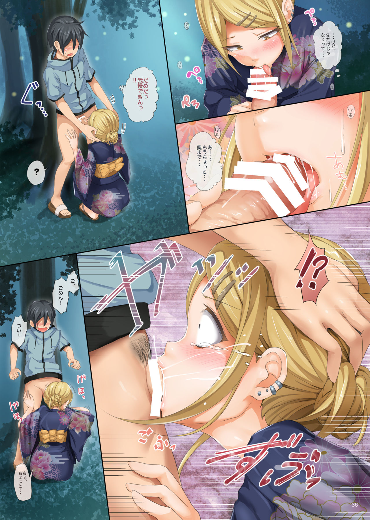 精菓の娘だが、しかし変態 総集編全集P33