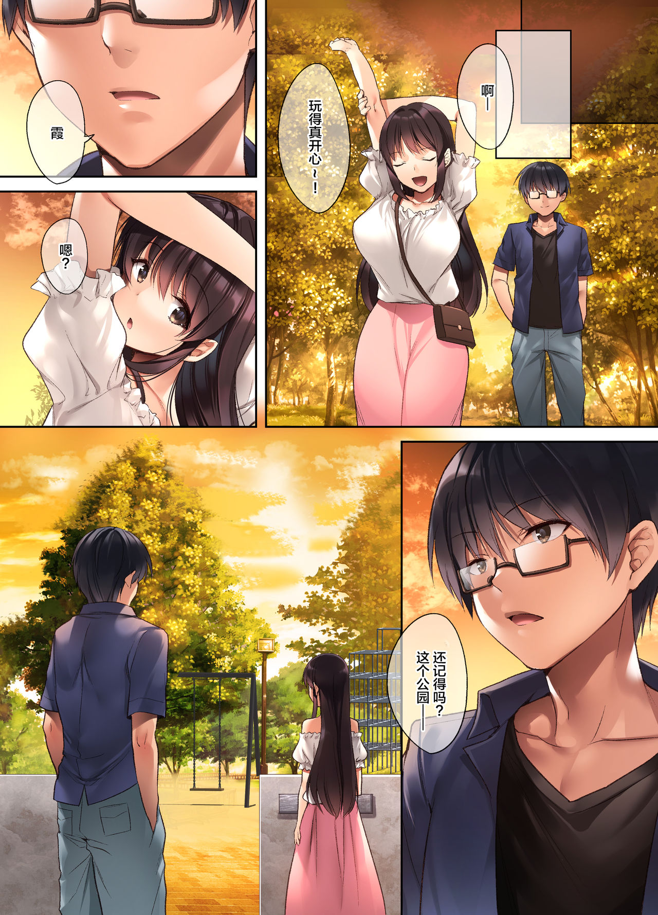 崩れ去る日常～性処理道具となった彼女～全集P11