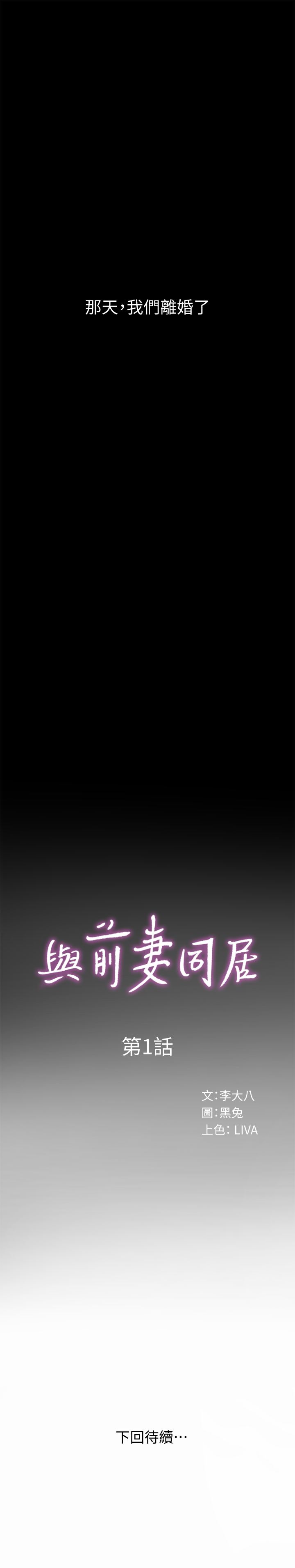 与前妻同居第1话-从夫妻变炮友P47