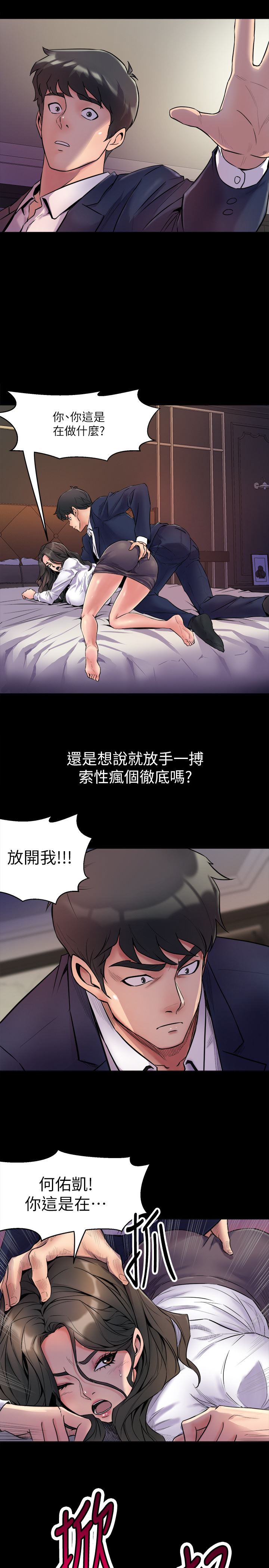 与前妻同居第1话-从夫妻变炮友P17