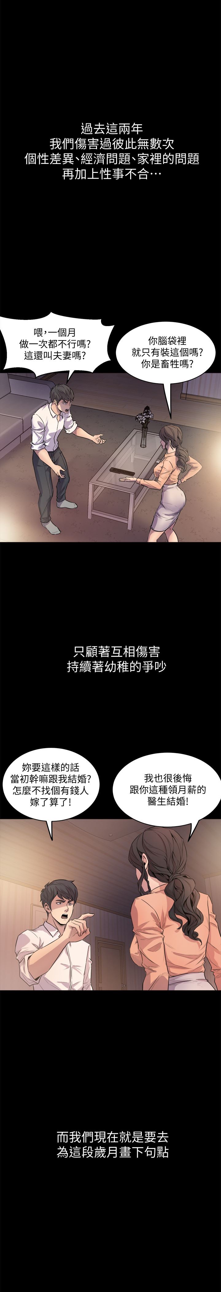 与前妻同居第1话-从夫妻变炮友P5