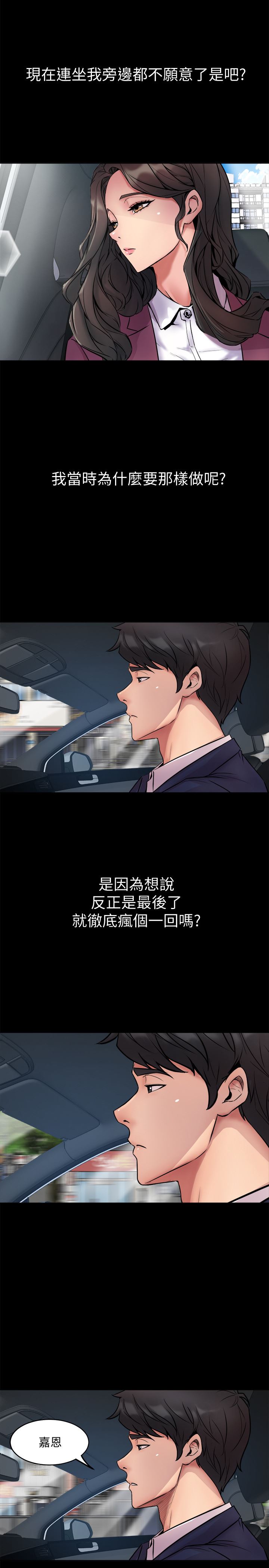 与前妻同居第1话-从夫妻变炮友P7