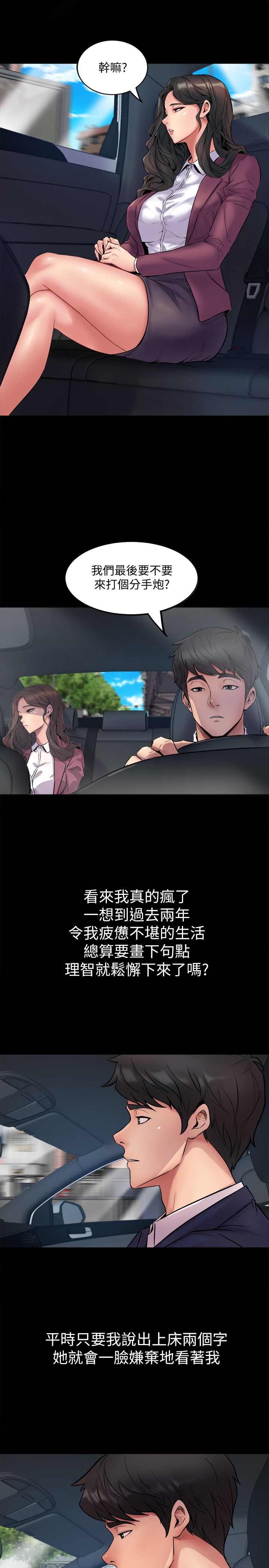 与前妻同居第1话-从夫妻变炮友P9