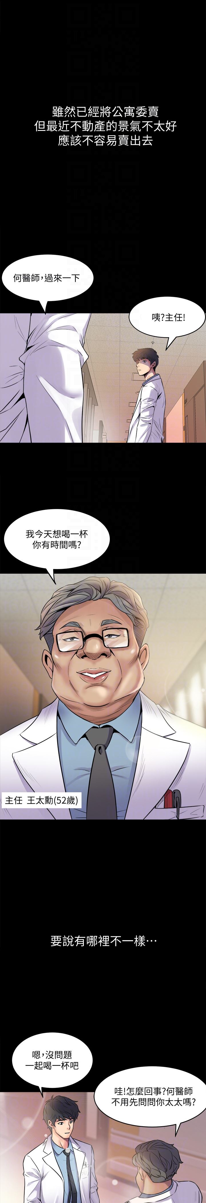 与前妻同居第2话-与前妻私下交易P7