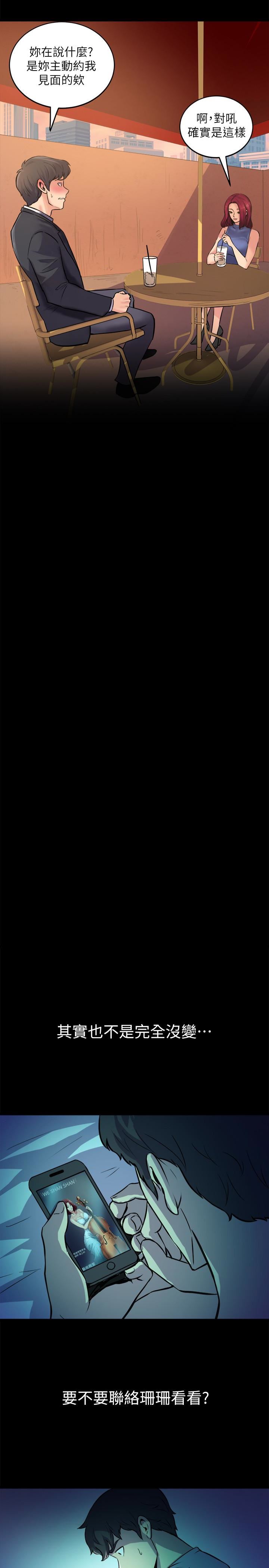 与前妻同居第2话-与前妻私下交易P21