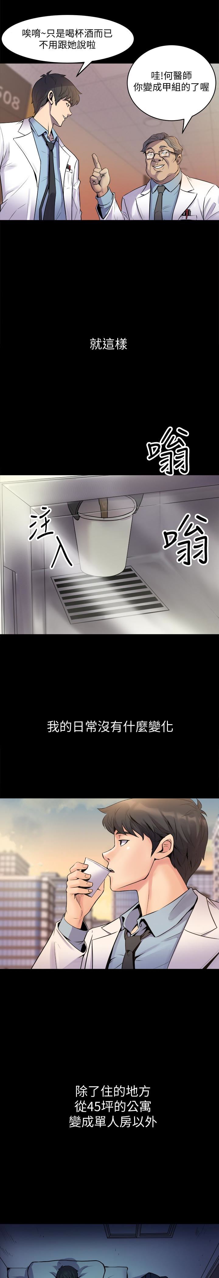 与前妻同居第2话-与前妻私下交易P9