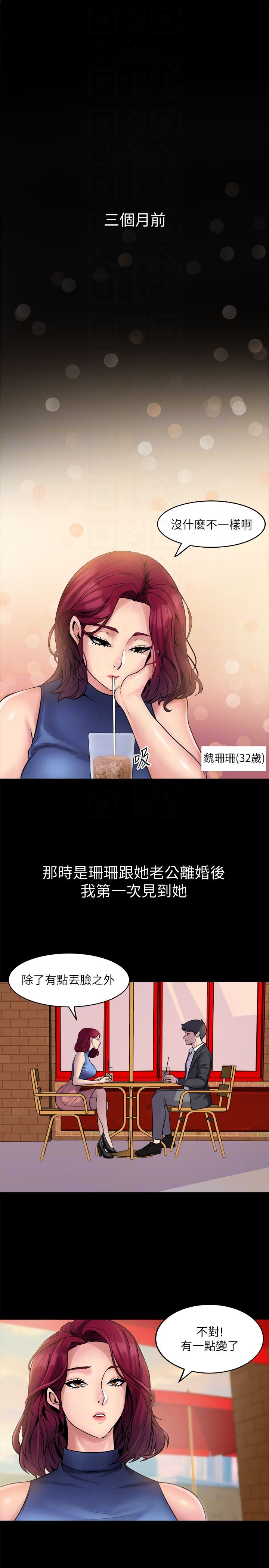 与前妻同居第2话-与前妻私下交易P15