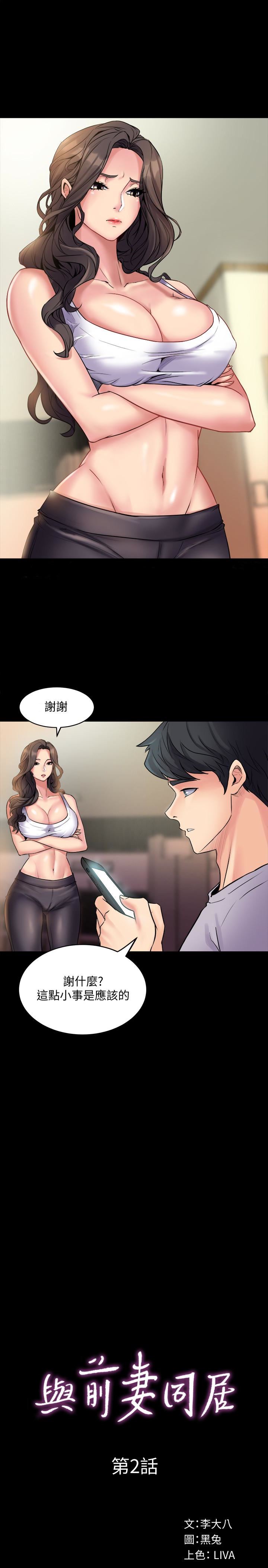 与前妻同居第2话-与前妻私下交易P3