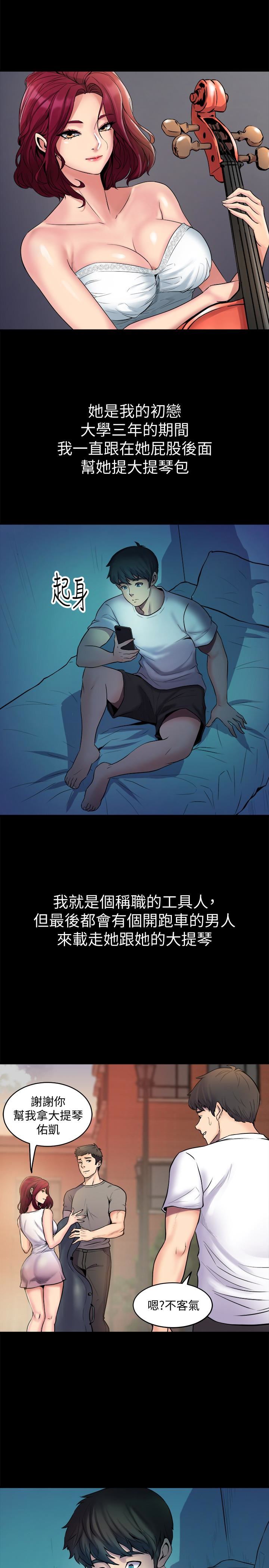 与前妻同居第2话-与前妻私下交易P13