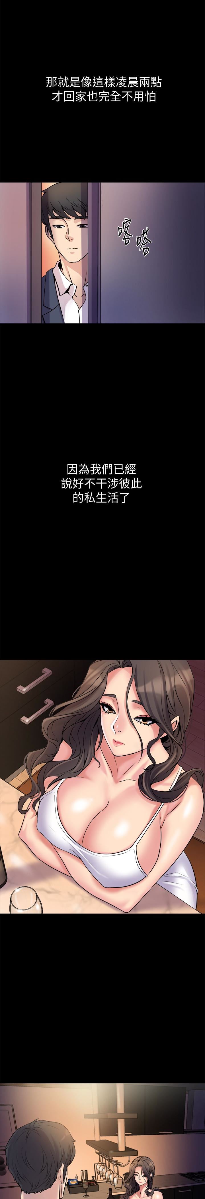 与前妻同居第3话-饥渴的失婚妇女P43