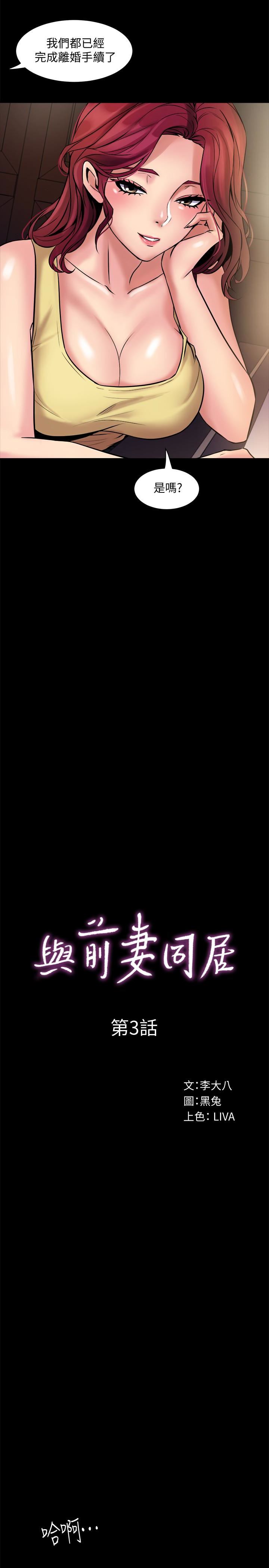 与前妻同居第3话-饥渴的失婚妇女P5