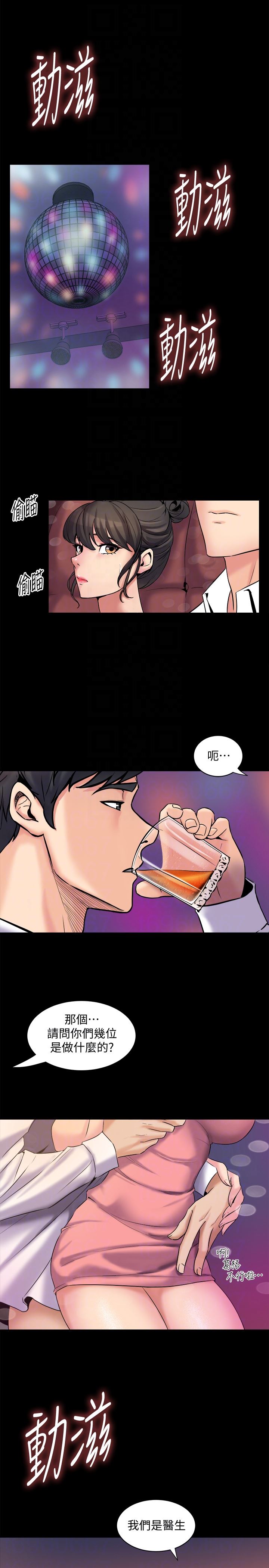 与前妻同居第4话-医生，帮我触诊吧P33