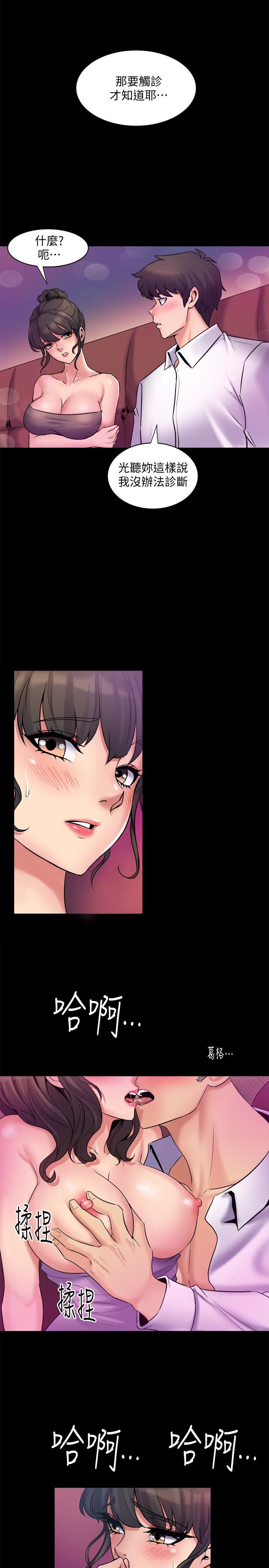 与前妻同居第4话-医生，帮我触诊吧P37