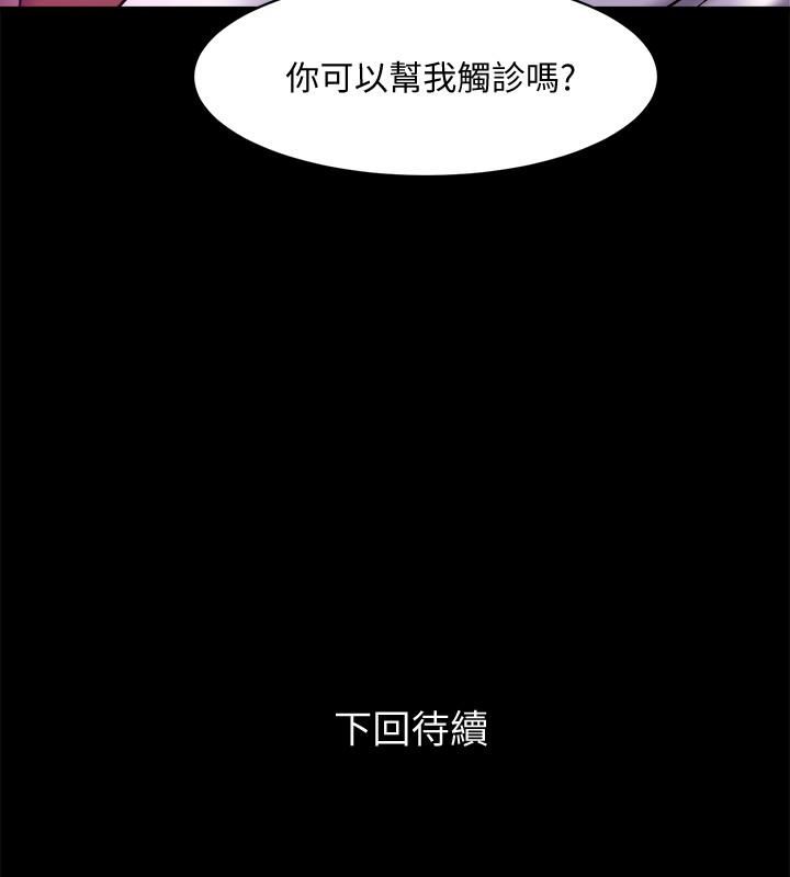 与前妻同居第4话-医生，帮我触诊吧P40