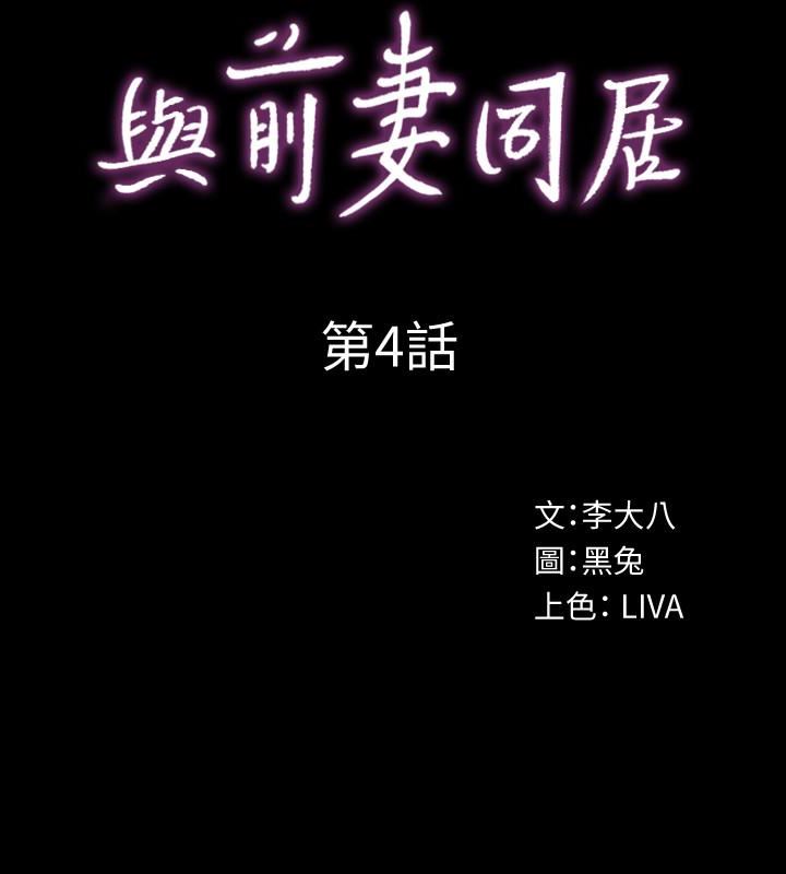 与前妻同居第4话-医生，帮我触诊吧P4