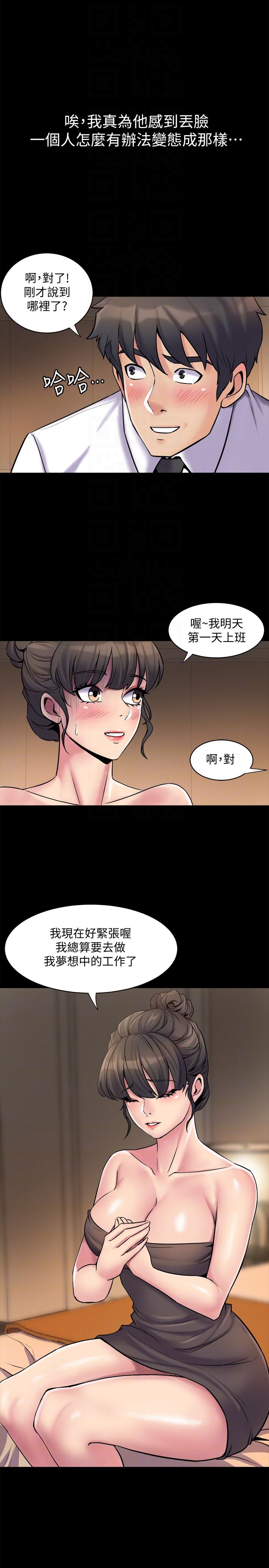 与前妻同居第5话-温热紧实的下面P31