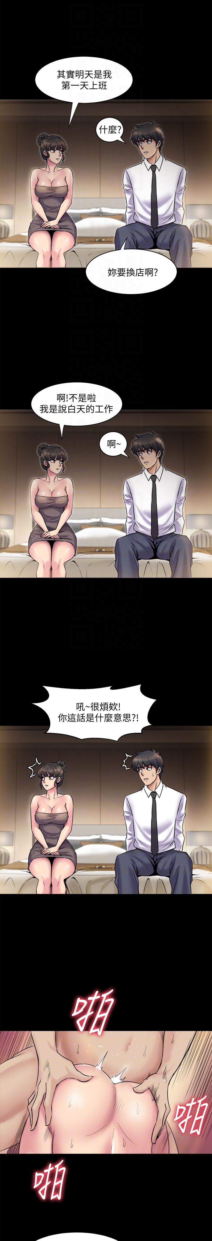 与前妻同居第5话-温热紧实的下面P25