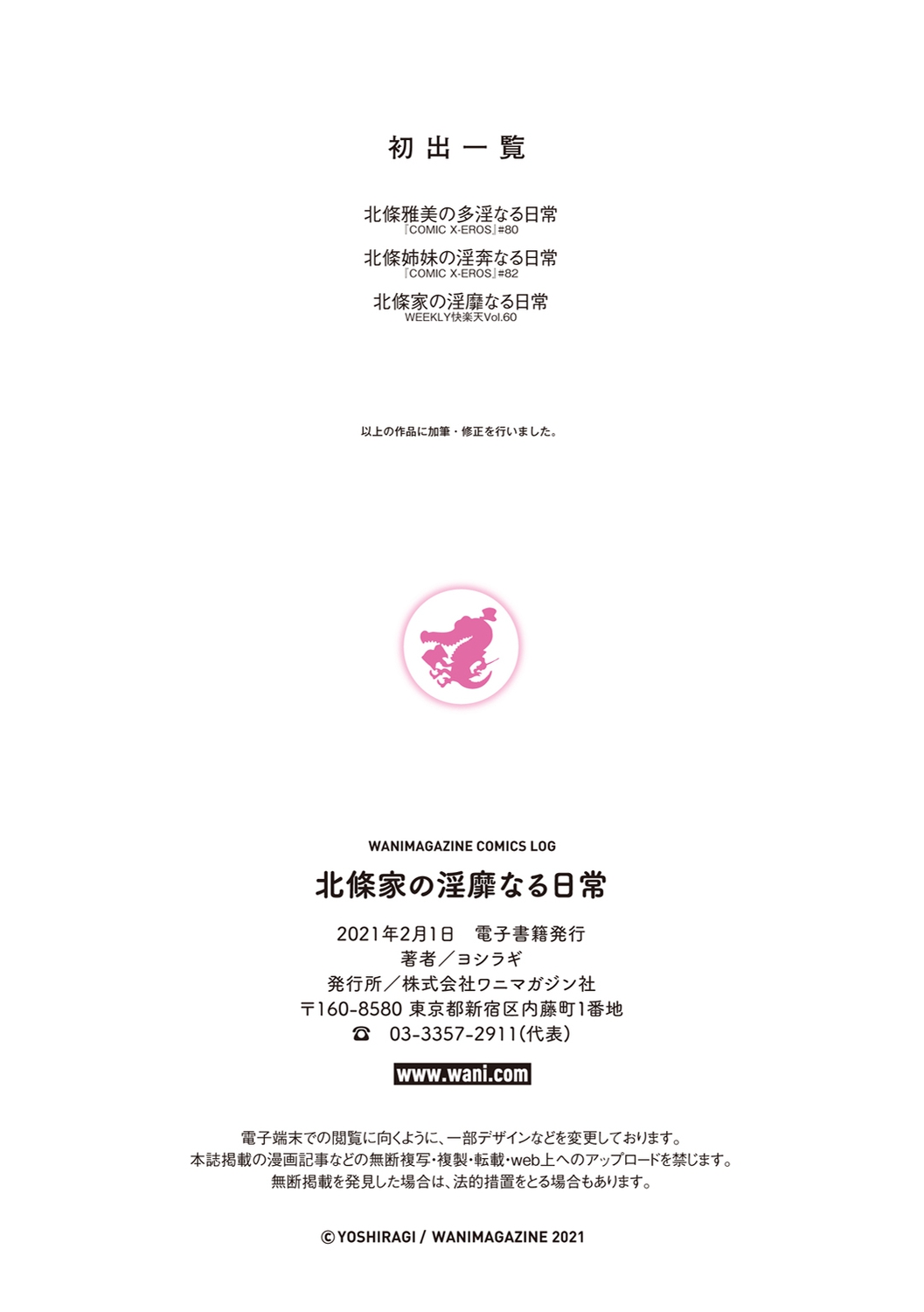 北條家の淫靡なる日常全集P54