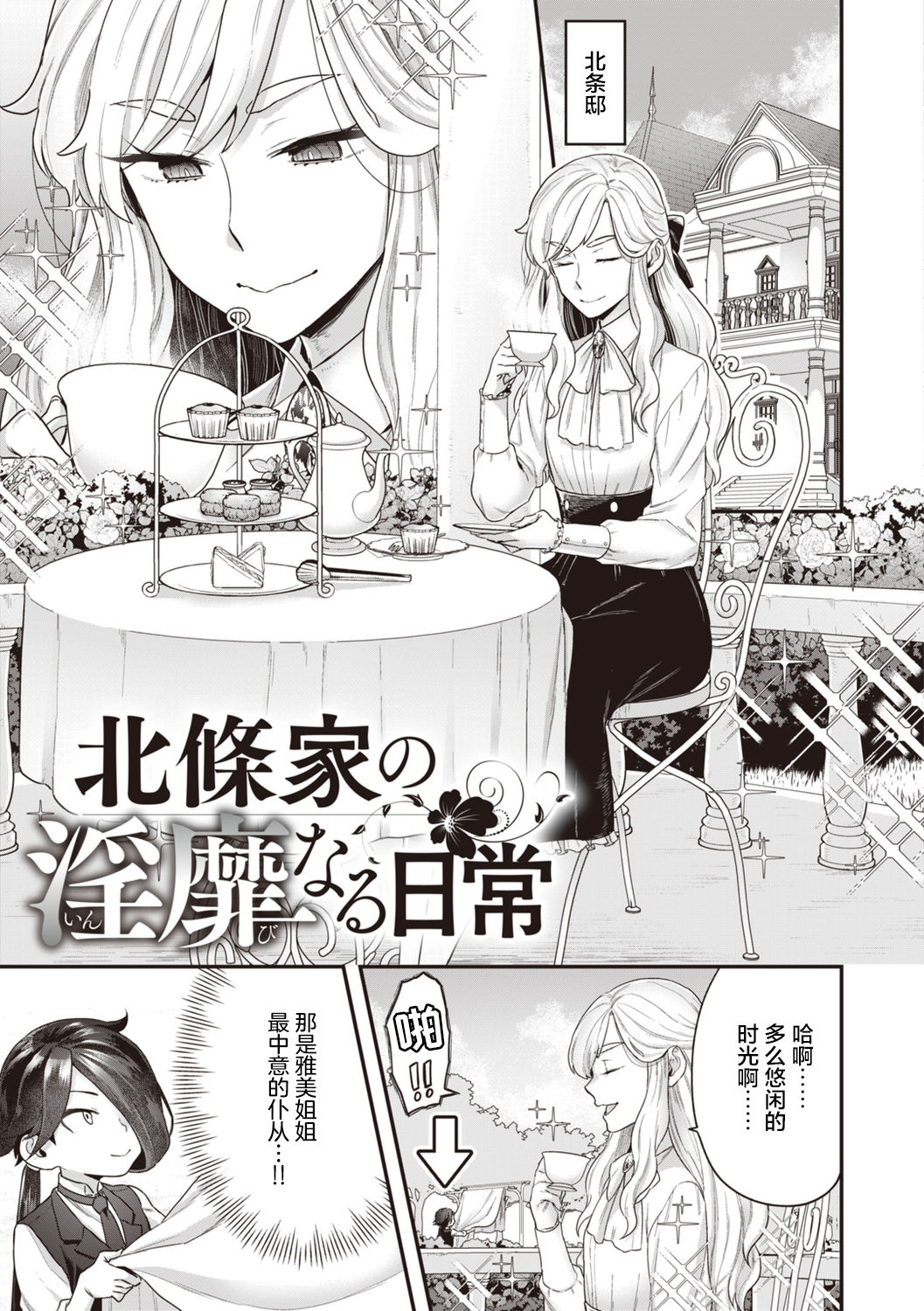 北條家の淫靡なる日常全集P34