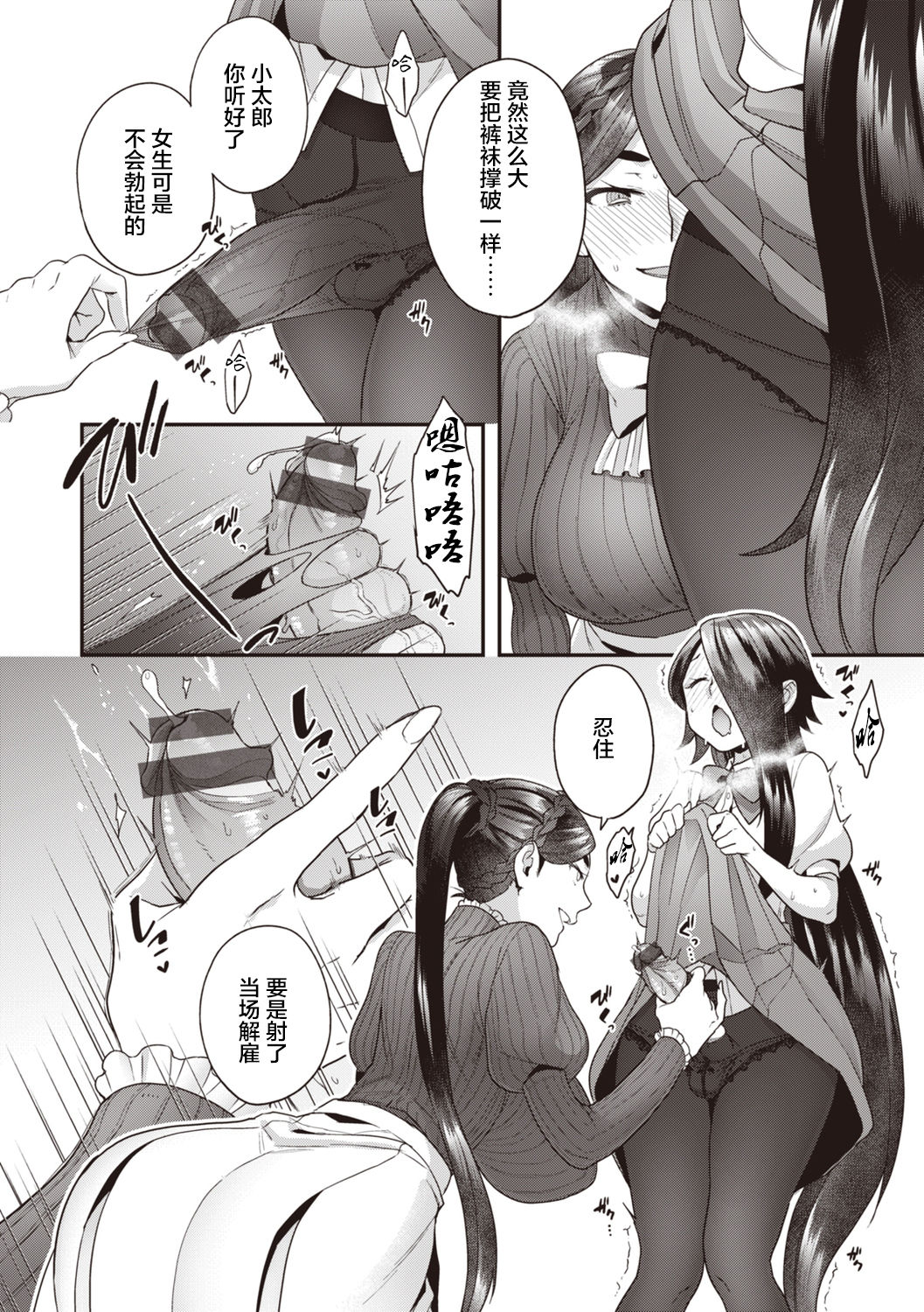 北條家の淫靡なる日常全集P9