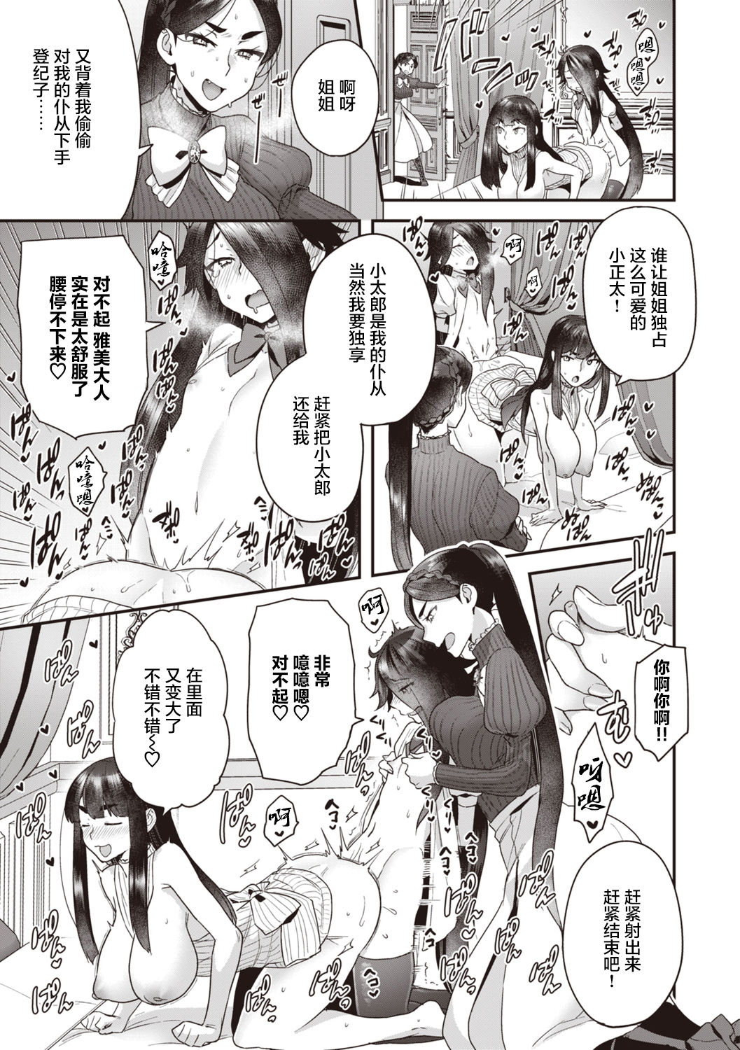 北條家の淫靡なる日常全集P30