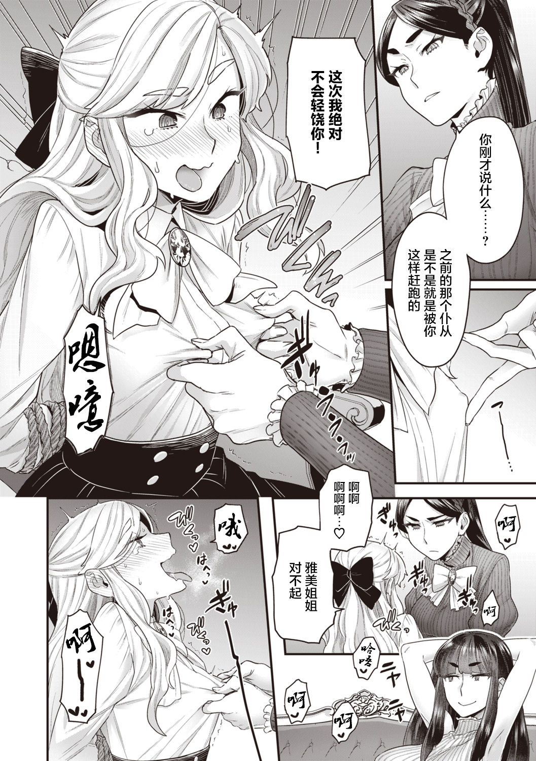 北條家の淫靡なる日常全集P39