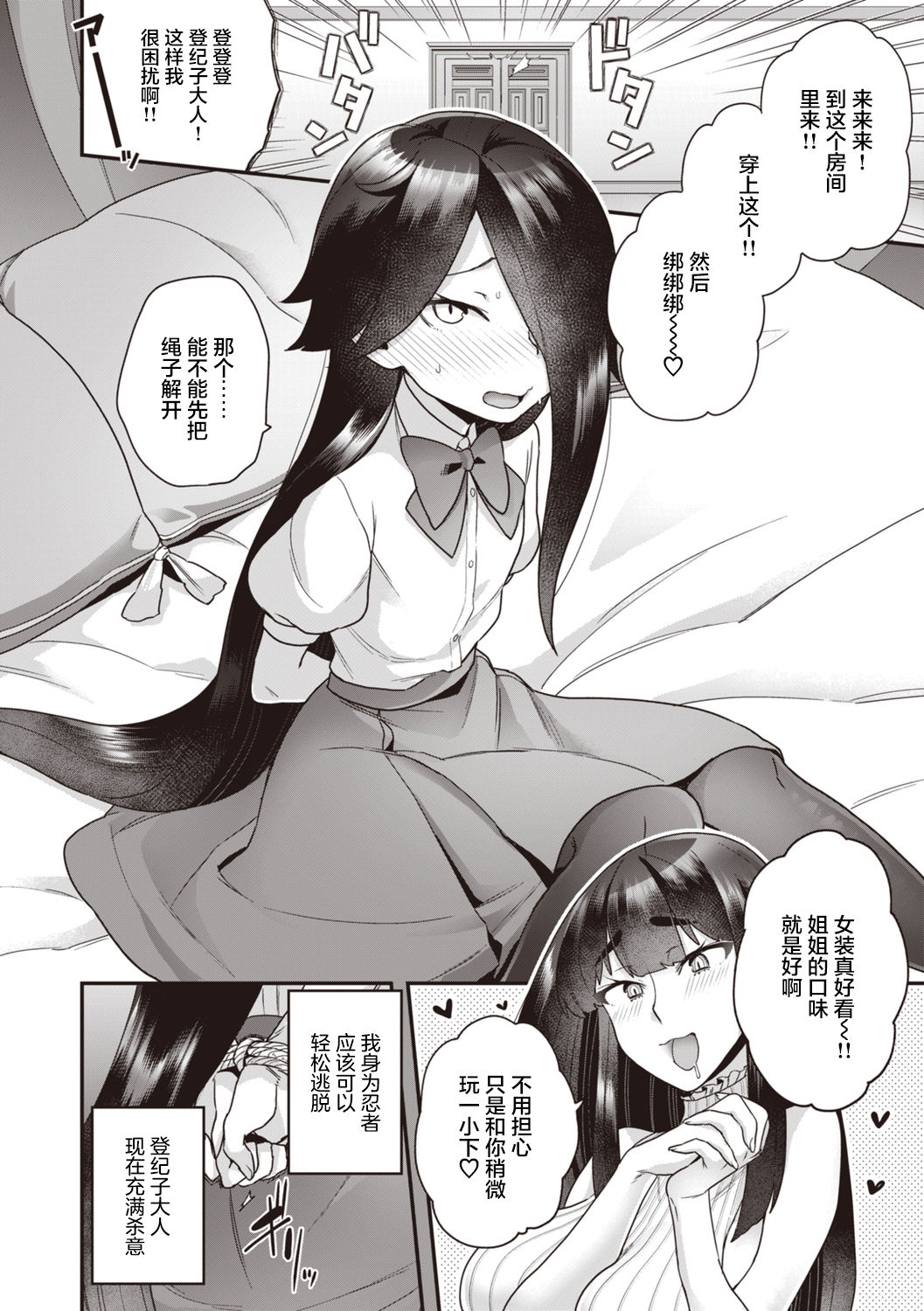 北條家の淫靡なる日常全集P27