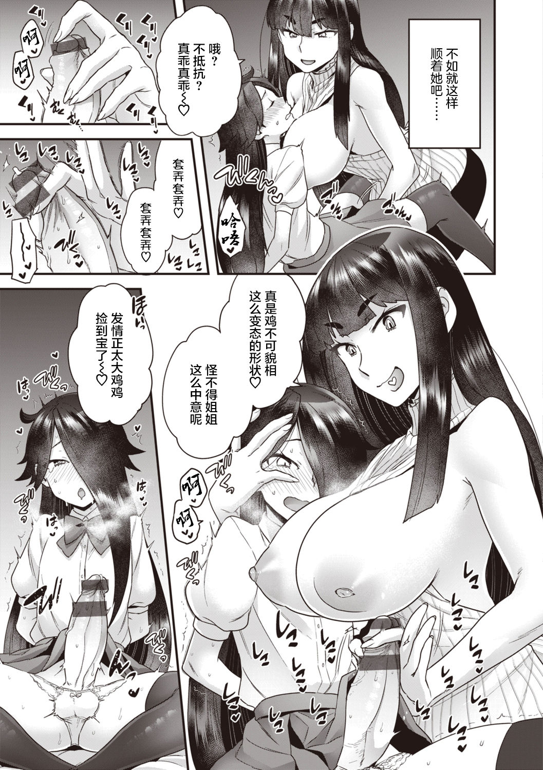 北條家の淫靡なる日常全集P28