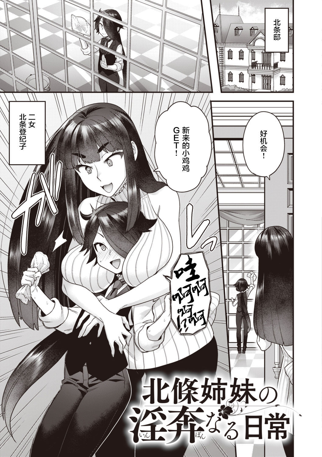 北條家の淫靡なる日常全集P26